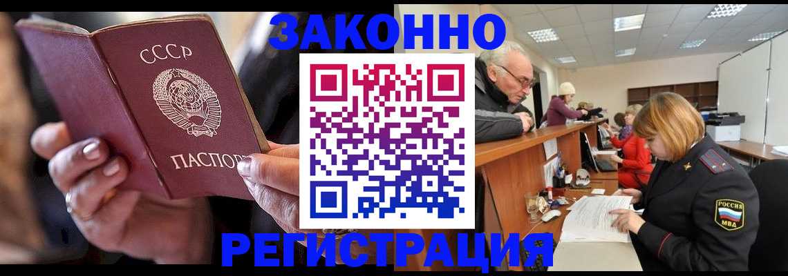 временная регистрация в Мценске