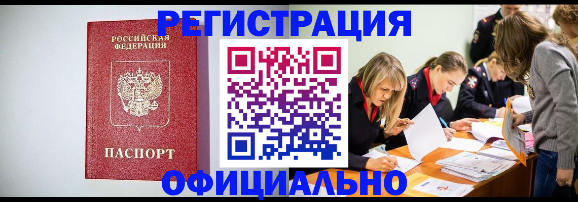 прописка от собственника в Мценске