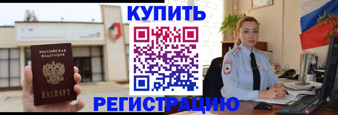 прописка иностранных граждан в Мценске