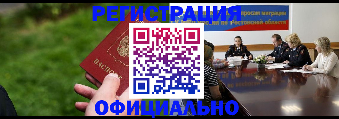 временная регистрация 2025 в Мценске
