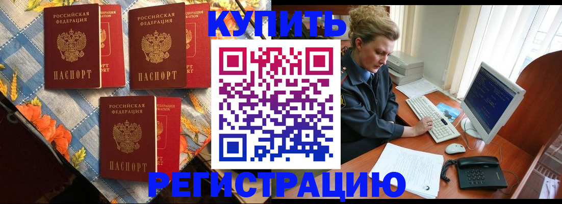 прописка 2025 в Мценске