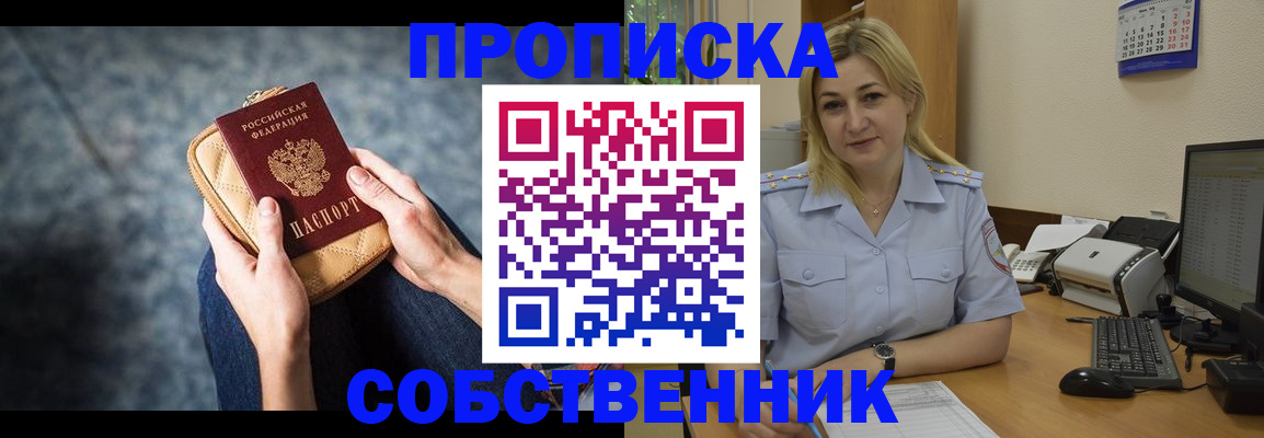 прописка паспорт в Мценске