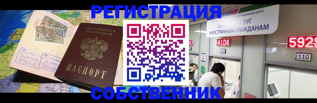 миграционный учет в Мценске