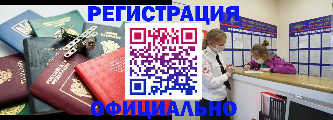 прописка в Мценске
